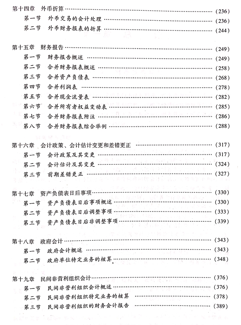 2020中級會計職稱《中級會計實務(wù)》教材目錄