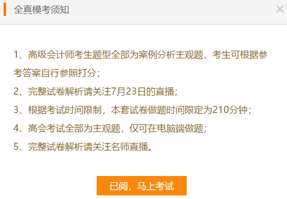 高級會計師考前大?？?3日結(jié)束 就差你沒參加了！