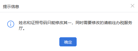 【收藏】員工信息驗(yàn)證不通過(guò)，個(gè)稅扣繳單位看這里