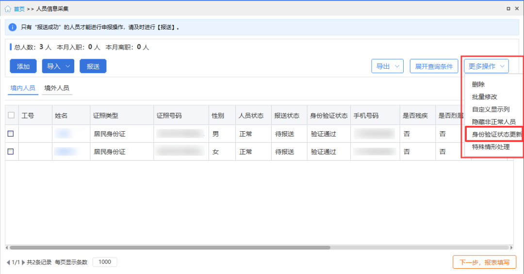 【收藏】員工信息驗(yàn)證不通過(guò)，個(gè)稅扣繳單位看這里