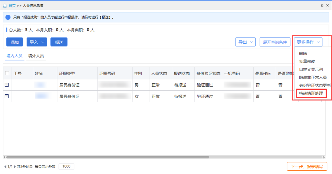 【收藏】員工信息驗(yàn)證不通過(guò)，個(gè)稅扣繳單位看這里