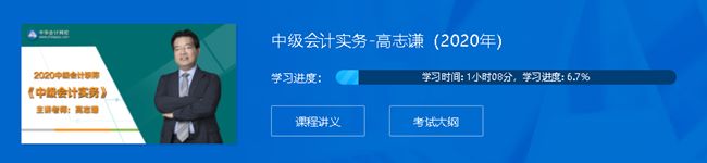 跟上進度！高志謙老師的中級習題強化課程全部開通