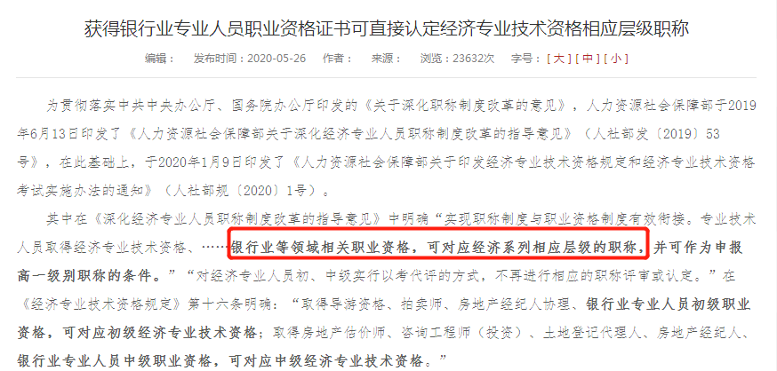 通知：考取了銀行職業(yè)資格證的人員 這些證書福利待領(lǐng)取！