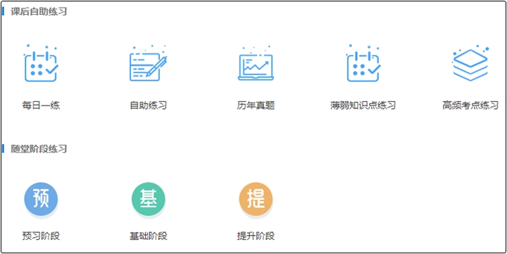 跟上進度！高志謙老師的中級習題強化課程全部開通