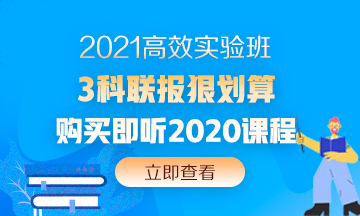 打算報(bào)考2021年中級(jí)會(huì)計(jì)職稱(chēng) 現(xiàn)在學(xué)習(xí)是不是太早？