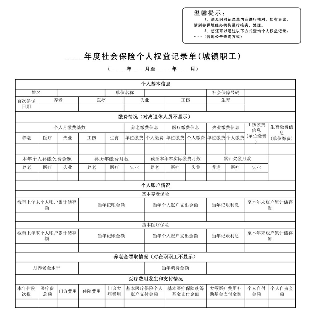 社保繳費(fèi)知多少？打開電子社保卡查查社保權(quán)益記錄單