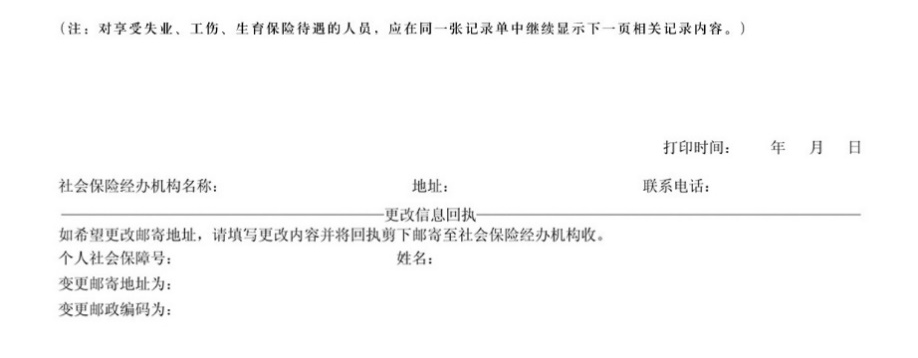 社保繳費(fèi)知多少？打開電子社?？ú椴樯绫?quán)益記錄單