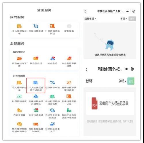 社保繳費(fèi)知多少？打開電子社?？ú椴樯绫?quán)益記錄單