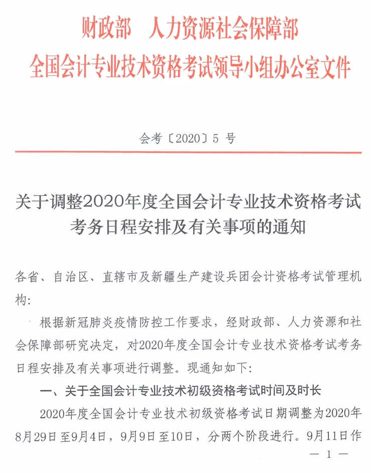 海南2020年中級會計職稱考務日程安排不作調(diào)整！