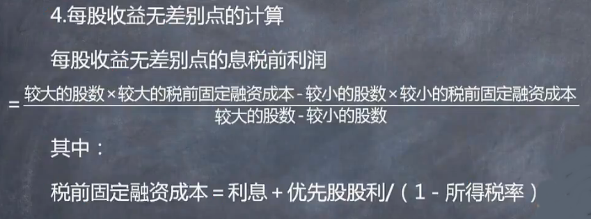 【微課】李斌老師：資本結構決策分析