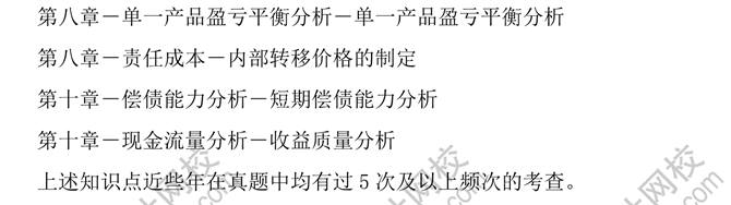 財(cái)務(wù)管理這兩個(gè)知識(shí)點(diǎn)5年考過10次！