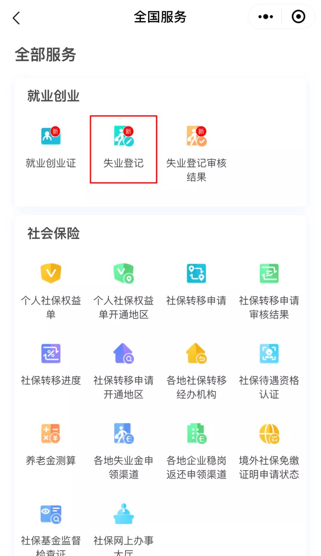 如何用電子社?？ㄞk理失業(yè)登記？