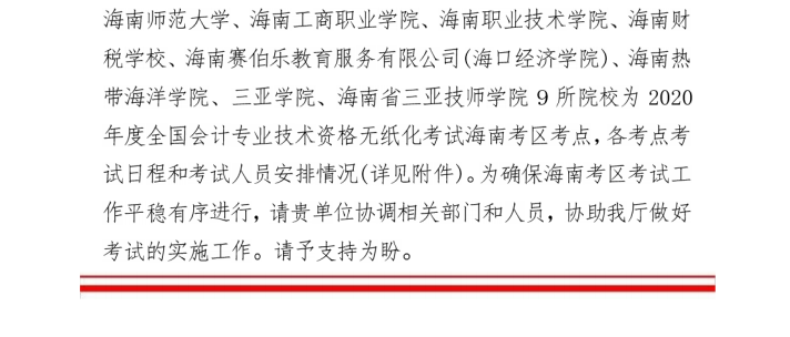 海南省2020年初級會計考試時間公布：8月29日-31日