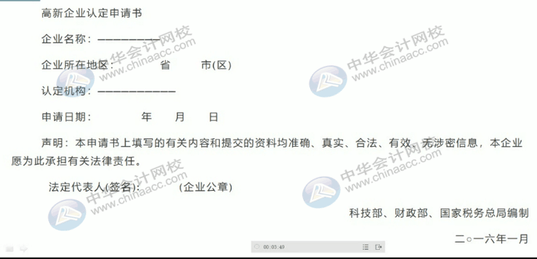 想申請高新企業(yè)？先來了解一下認定的程序吧！