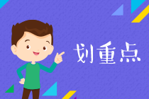 零基礎(chǔ)考AICPA這些內(nèi)容讓你對(duì)它不再一知半解？