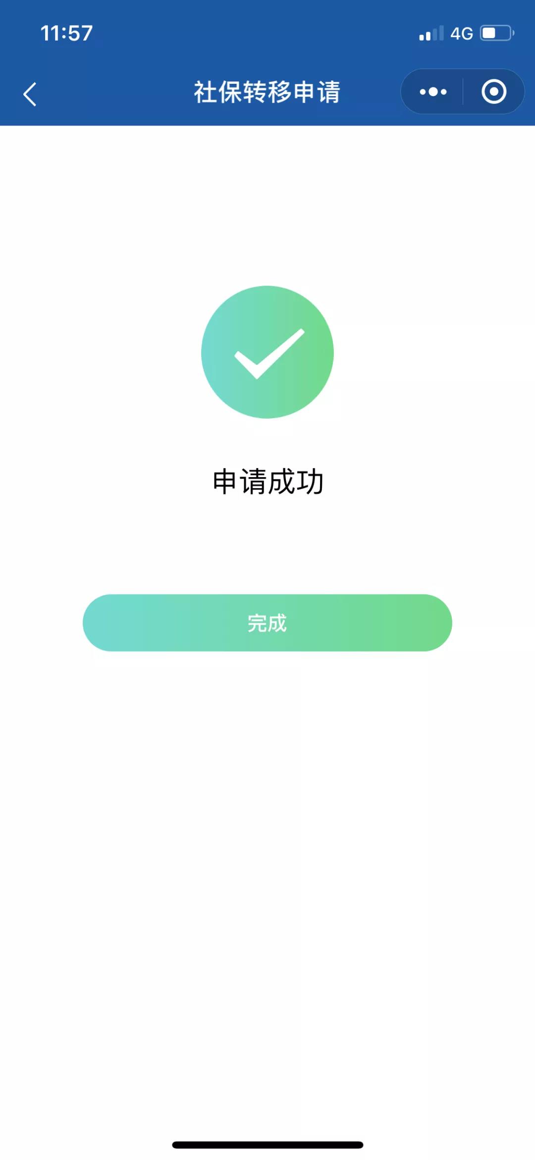 教你用電子社?？ㄞk理社保關(guān)系轉(zhuǎn)移