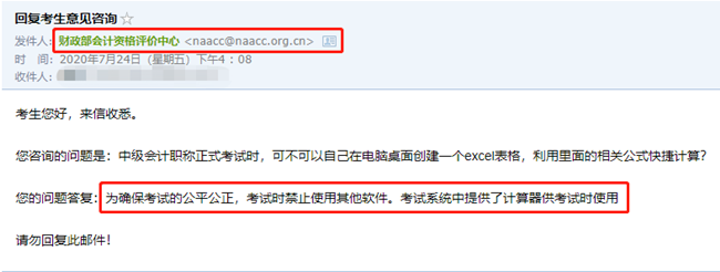 中級(jí)會(huì)計(jì)考試計(jì)算器不好用 建個(gè)excel來(lái)算如何？官方回復(fù)了！
