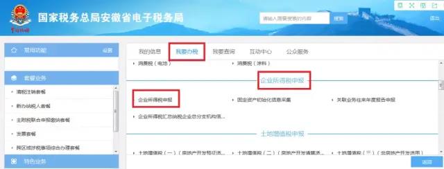 重要！建筑企業(yè)異地預(yù)繳企業(yè)所得稅可以自助填報