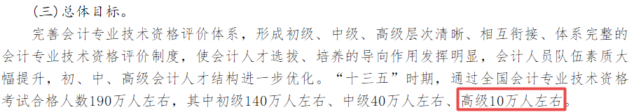 高級會計人才短缺 高級會計師還有3萬多的人才缺口！