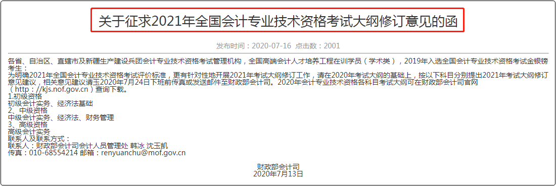 初級會計考試大綱可能大改？未來考試難度大增？