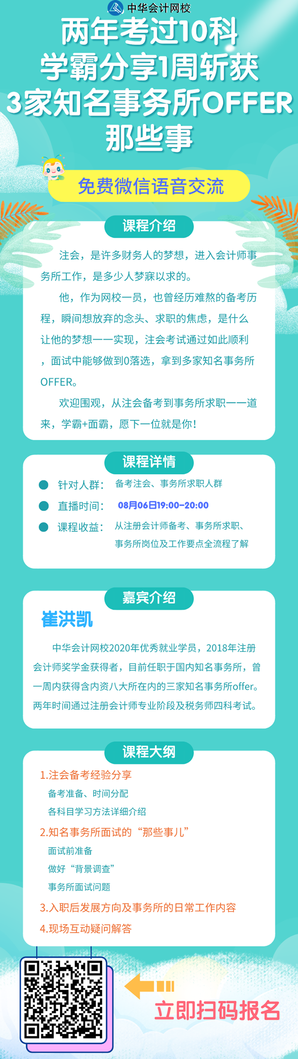 兩年考過10科學(xué)霸免費分享：如何一周斬獲3家知名事務(wù)所offer？