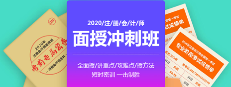 注會(huì)沖刺點(diǎn)題班來(lái)了！老師幫你劃6科重點(diǎn)！