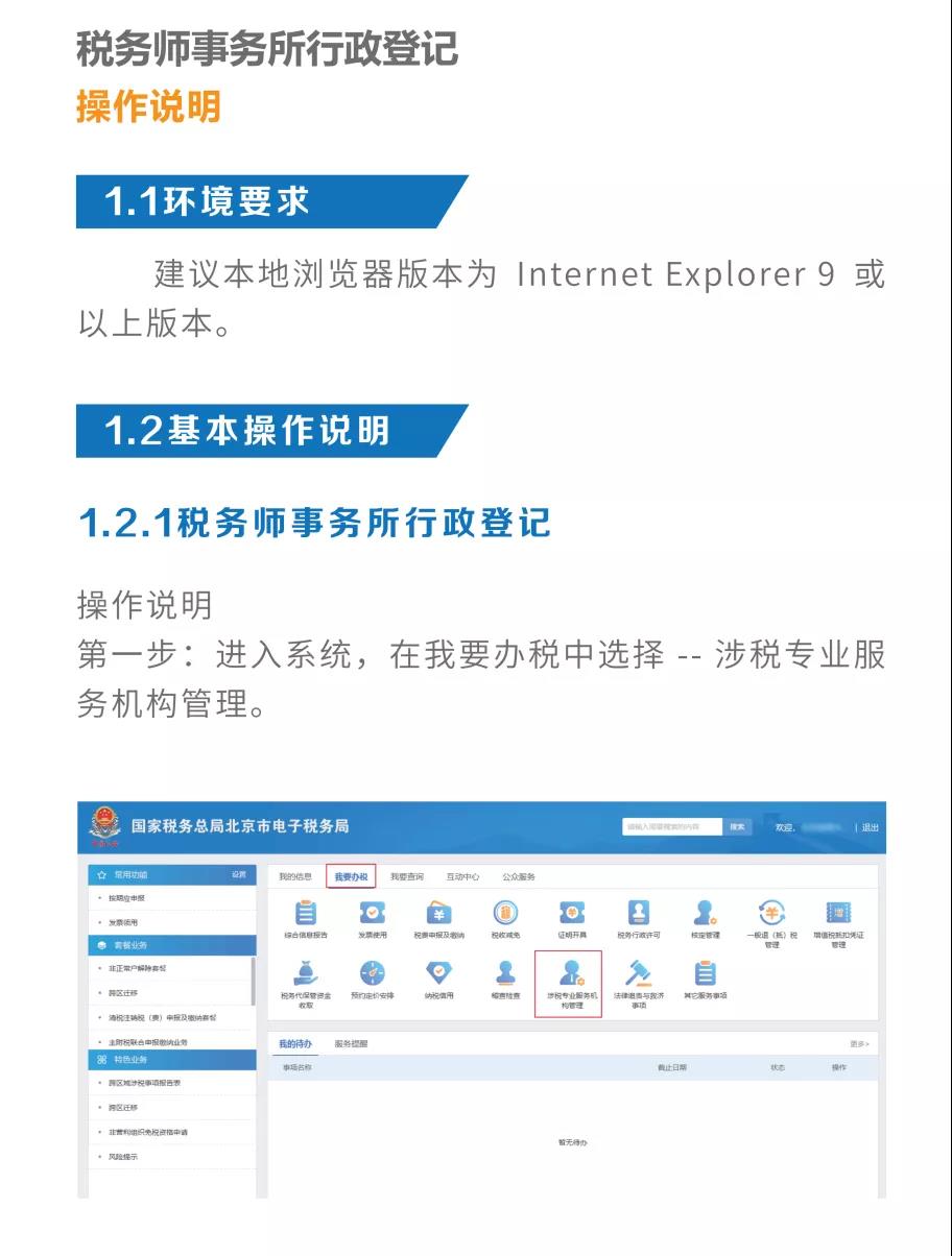 稅務(wù)師事務(wù)所業(yè)務(wù)網(wǎng)上步驟操作詳情！