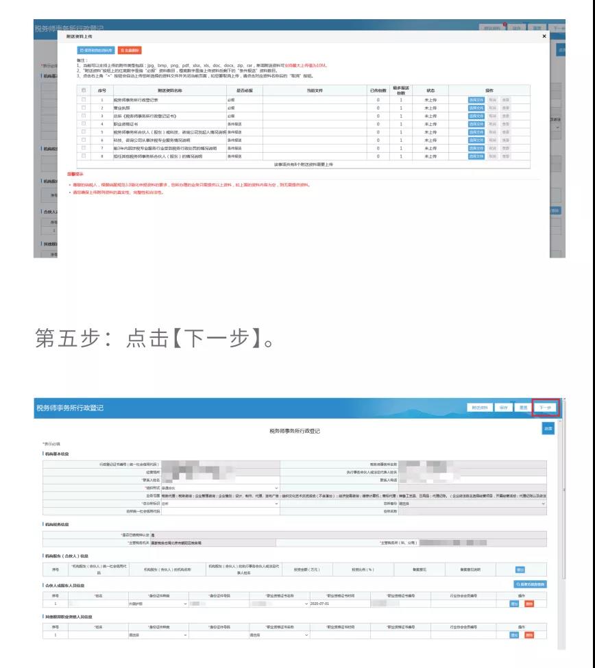 稅務(wù)師事務(wù)所業(yè)務(wù)網(wǎng)上步驟操作詳情！