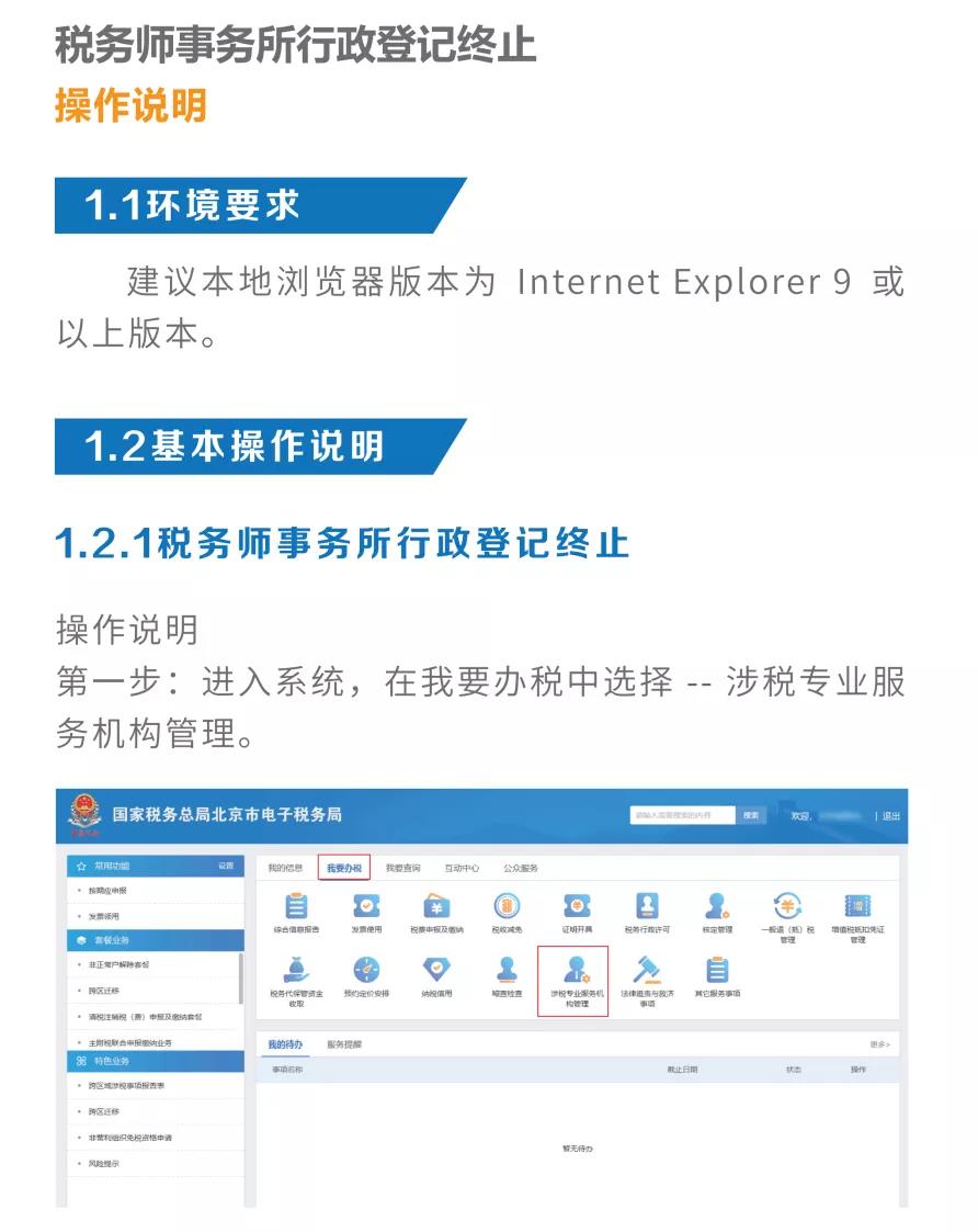 稅務(wù)師事務(wù)所業(yè)務(wù)網(wǎng)上步驟操作詳情！
