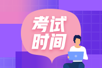 2020西藏中級會計考試時間為什么縮短？