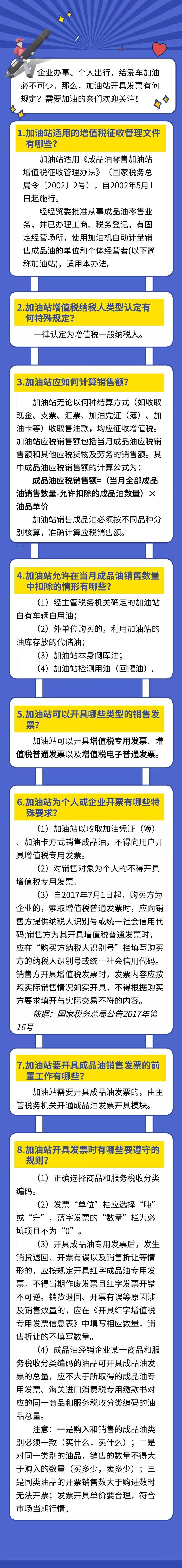 【漲知識】進站加油，獲取加油站開具的發(fā)票，這些事項請留意！