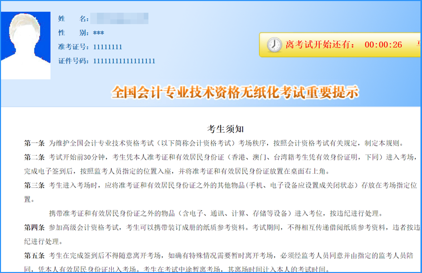 浙江2020初級會計考試機考系統(tǒng)