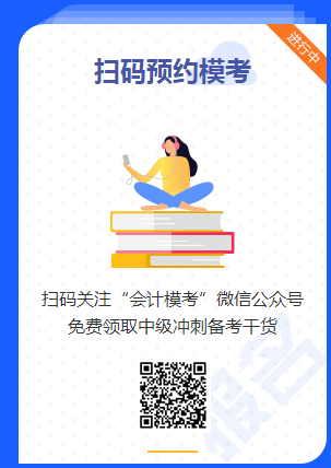 中級會計職稱第二輪萬人?？技磳㈤_賽 去預約>>