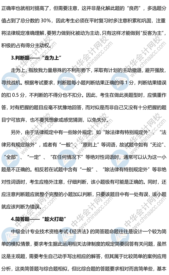 2020中級會計《經濟法》各題型答題方法、評分扣分標準