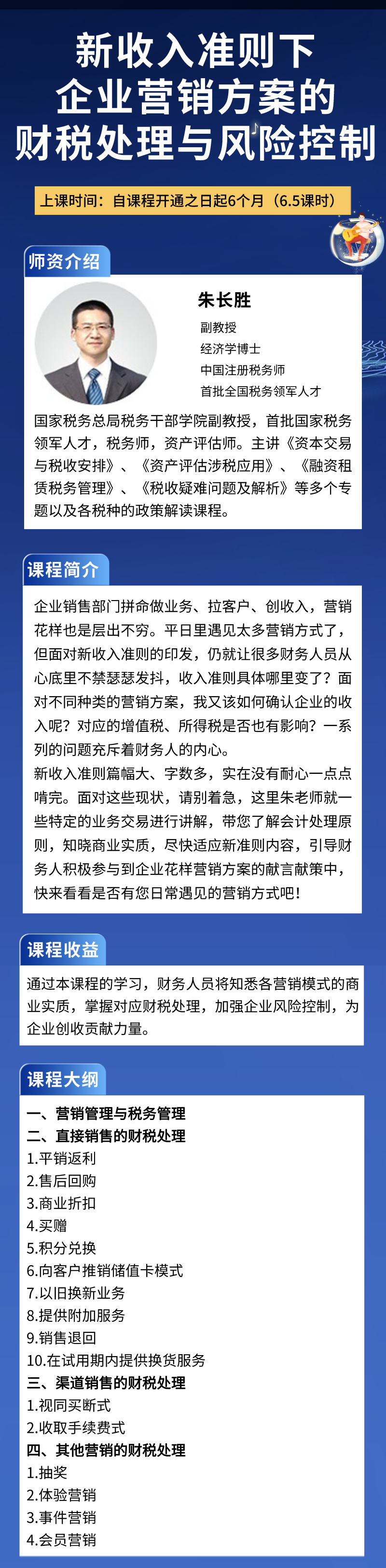 新收入準(zhǔn)則下企業(yè)營(yíng)銷方案的財(cái)稅處理與風(fēng)險(xiǎn)控制上線啦！