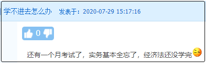 初級會計：如何避免學完就忘？怎樣把遺忘的知識拾起來？