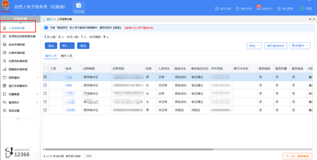 個(gè)稅政策新調(diào)整！新人入職和全日制教育學(xué)生實(shí)習(xí)的個(gè)稅扣繳有變化