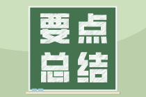 房地產(chǎn)企業(yè)增值稅納稅義務(wù)時間與一般企業(yè)有何不同？