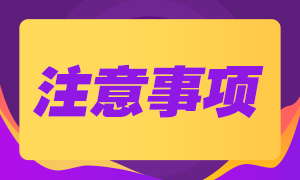 2020年10月銀行職業(yè)資格考試參考考生請(qǐng)注意~