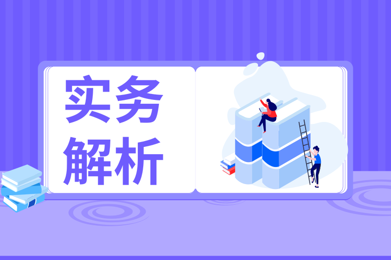 定金、訂金、押金、保證金和違約金，你能分清嗎？分不清結(jié)果真不一樣