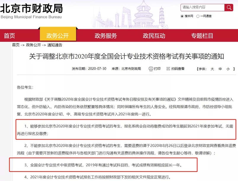 北京審計(jì)師考試取消？