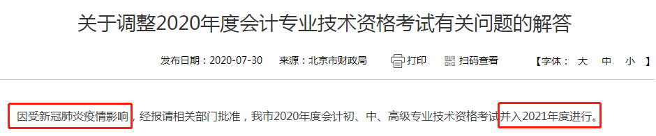 北京取消2020年會(huì)計(jì)職稱考試！注會(huì)考試時(shí)間臨近 怎么辦？