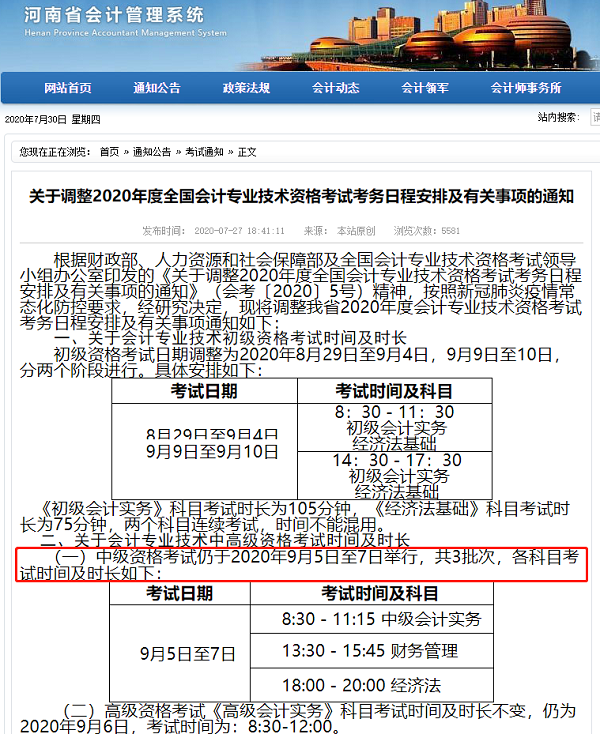 北京2020年中級會計考試延考 其它地區(qū)會延考嗎？