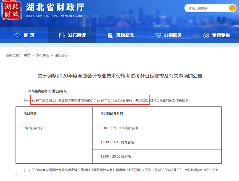 北京2020年中級會計考試延考 其它地區(qū)會延考嗎？