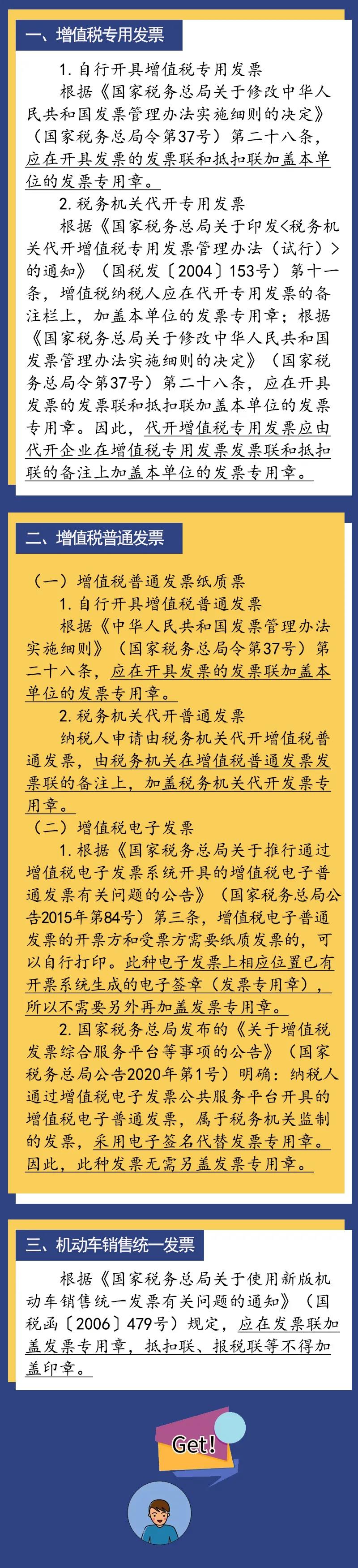 發(fā)票所有聯(lián)次都要蓋發(fā)票專用章？錯！錯！錯！