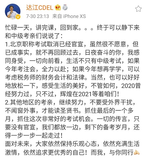 北京2020年中級會計職稱考試延考 其它地區(qū)會不會也延期？