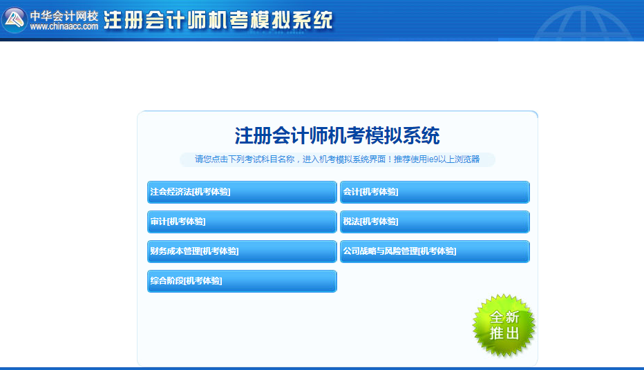 注會考試 對于機考有什么要注意的？