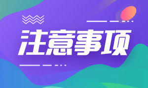 2020年8月杭州證券從業(yè)資格考試注意事項