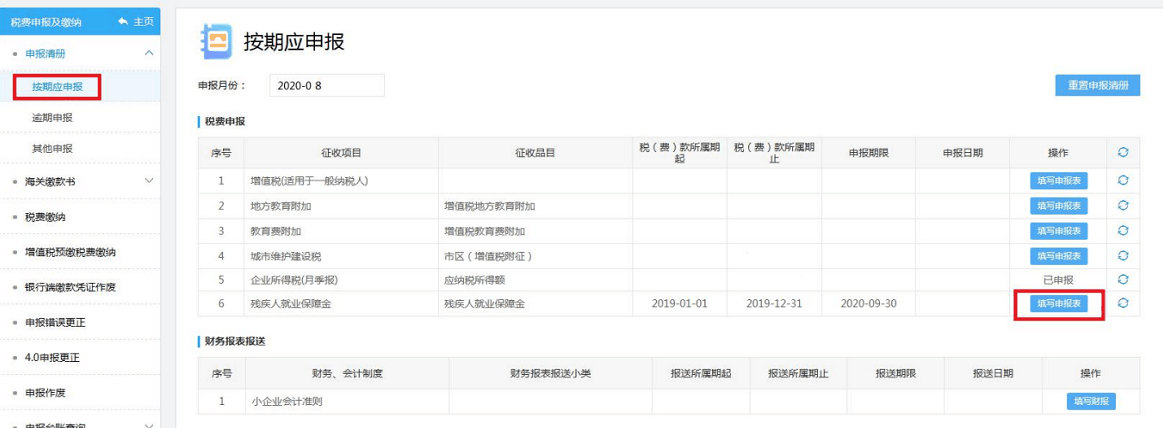 2020年殘疾人就業(yè)保障金申報(bào)馬上開(kāi)始，申報(bào)流程送上！