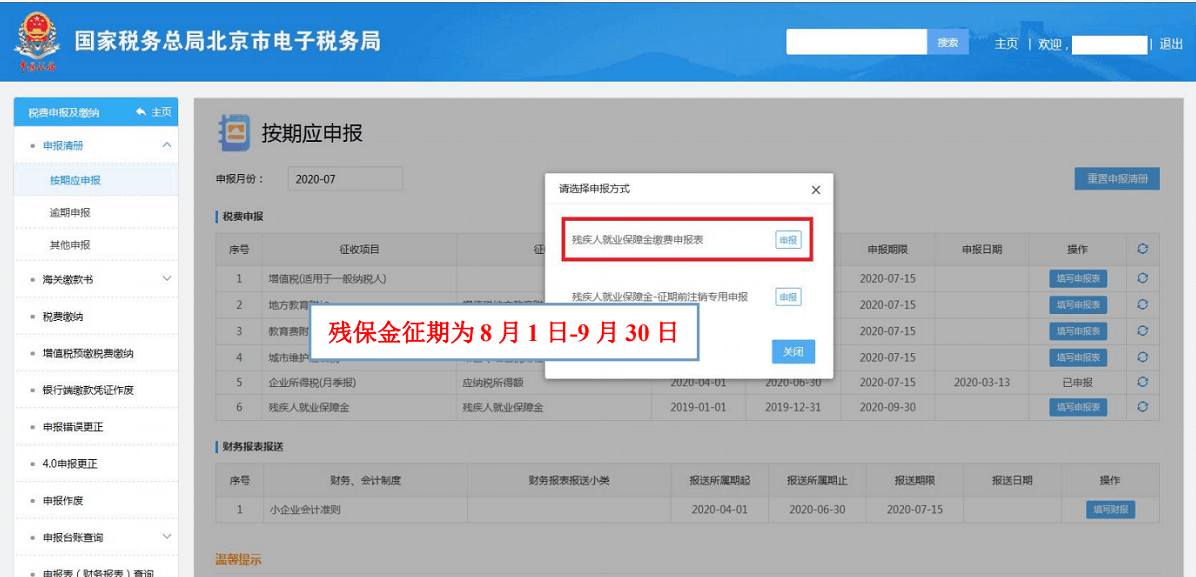 2020年殘疾人就業(yè)保障金申報(bào)馬上開(kāi)始，申報(bào)流程送上！